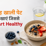 Heart healthy breakfast awareness poster showing oats bowl with strawberries, blueberries, almonds, lemon water, and healthy food items alongside Hindi text about what to eat on an empty stomach for better heart health, featuring DrCuro branding.