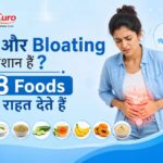 गैस और Bloating से परेशान हैं? ये 8 Foods तुरंत राहत देते हैं