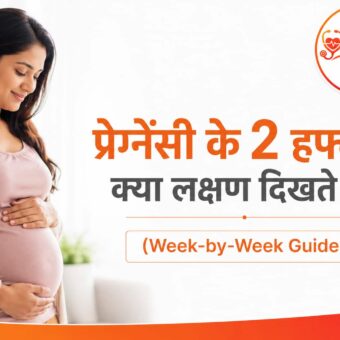 Professional healthcare-themed horizontal banner featuring a pregnant Indian woman gently holding her baby bump on the left side, with bold Hindi text “प्रेग्नेंसी के 2 हफ्ते में क्या लक्षण दिखते हैं?” and English subtitle “(Week-by-Week Guide)” on the right. The DrCuro medical logo is placed at the top-right corner with a clean white and orange gradient design background.